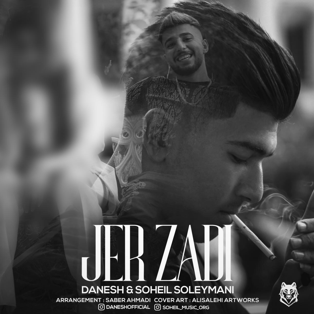 دانش و سهیل سلیمانی جر زدی